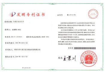 發明專利（全液壓電動叉車）