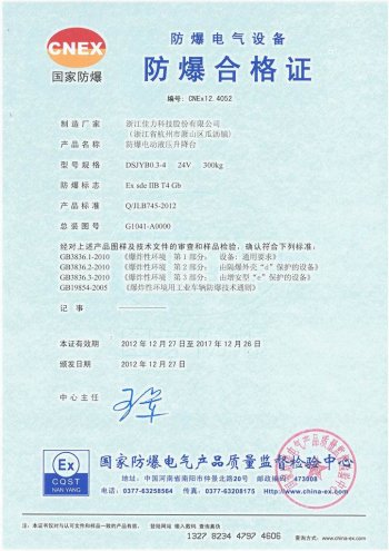 DSDYB0.3-4防爆電動(dòng)液壓升降臺(tái) 氣體證書